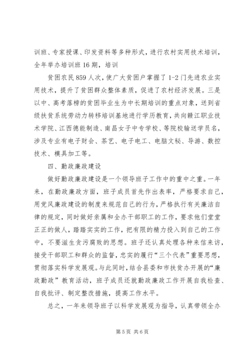 宁德财校领导班子考核汇报材料 (2).docx