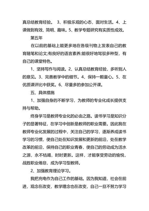 大学教师专业职业生涯发展规划