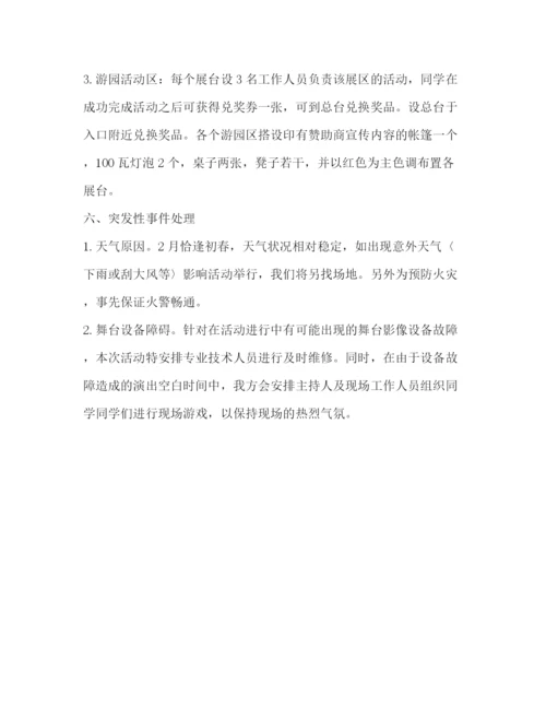 精编之大学元宵节活动策划方案.docx
