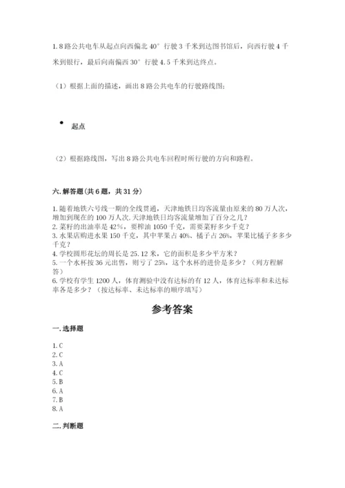 人教版六年级上册数学期末测试卷精品【名师系列】.docx