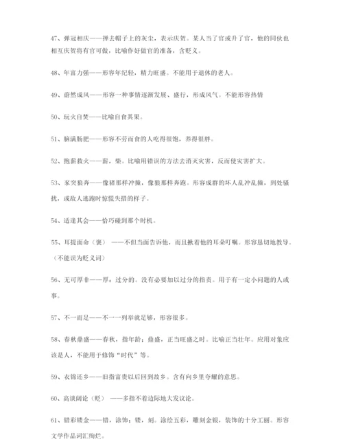 【热点成语】高考必备高频成语大全.docx