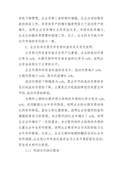 公司财务分析报告_1.docx