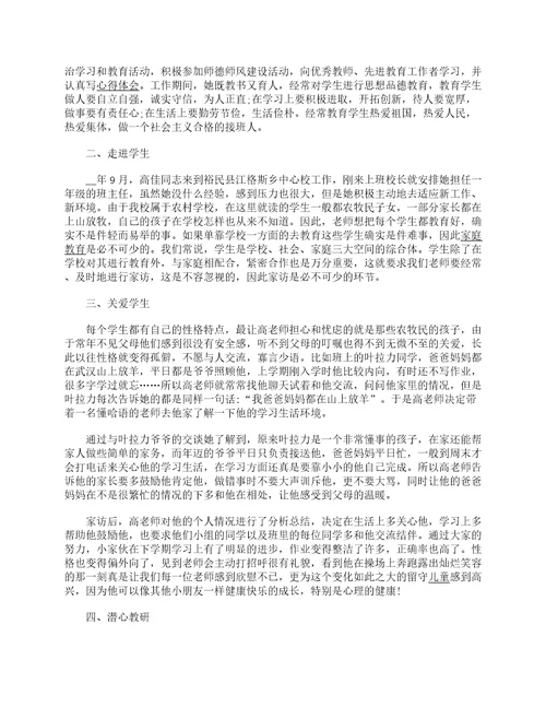 优秀教师个人主要事迹1500字7篇