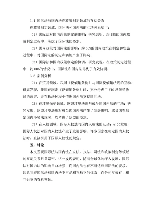 国际法与国内法的互动关系探讨