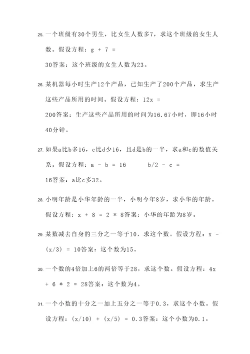 五年级假设方程应用题