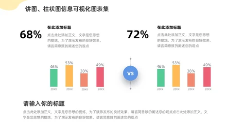 通用饼图柱状图信息可视化图表集