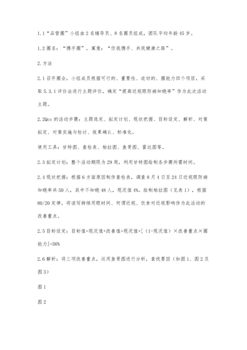 提高近视眼防病知晓率王海红.docx