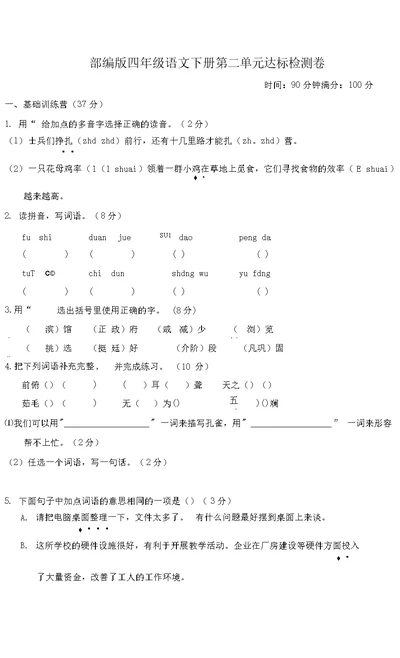 部编版四年级语文下册第二单元 达标测试卷 (2)附答案