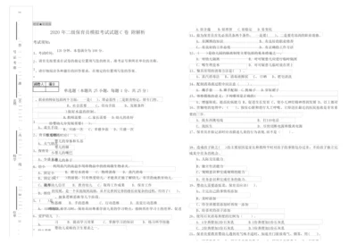 2020年二级保育员模拟考试试题C卷 附解析.docx