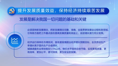 聚焦两会党课政府工作报告动态PPT