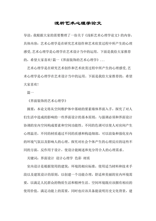 浅析艺术心理学论文