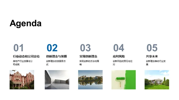 创新驱动，共筑未来
