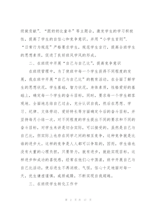 教师学年度述职报告示例范文2020.docx