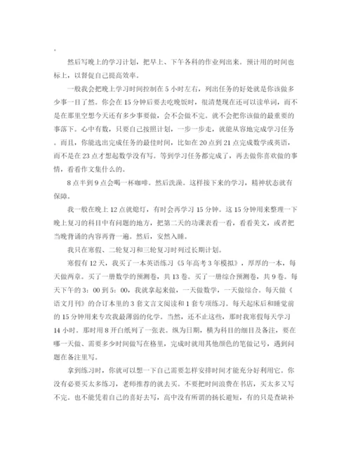 精编之高三学习计划实施范本新学期.docx