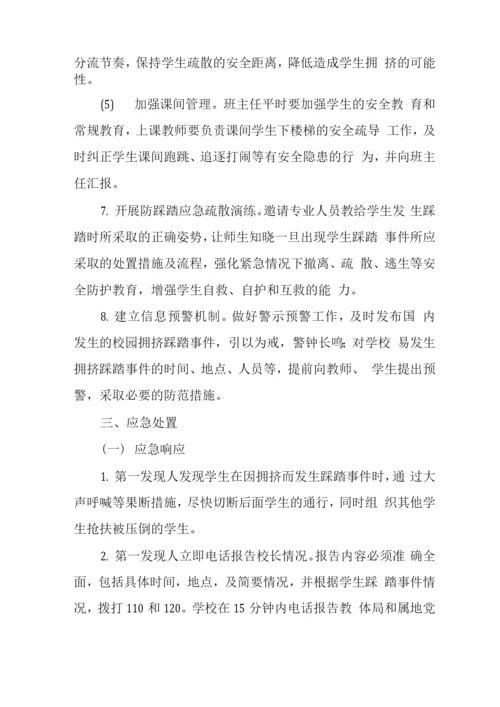 学校拥挤踩踏事件应急处置预案.docx