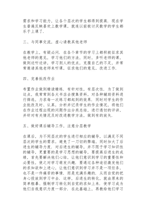 初二数学教师年终工作总结模板5篇.docx