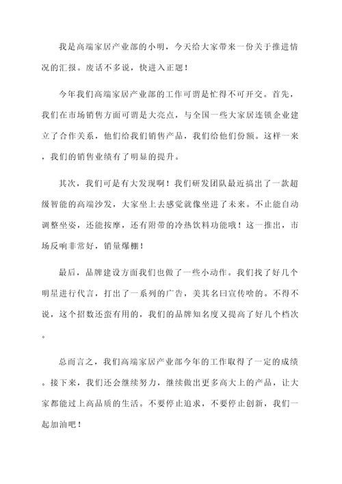 高端家居产业推进情况汇报