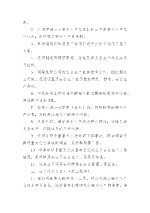 工程公司规章制度.docx