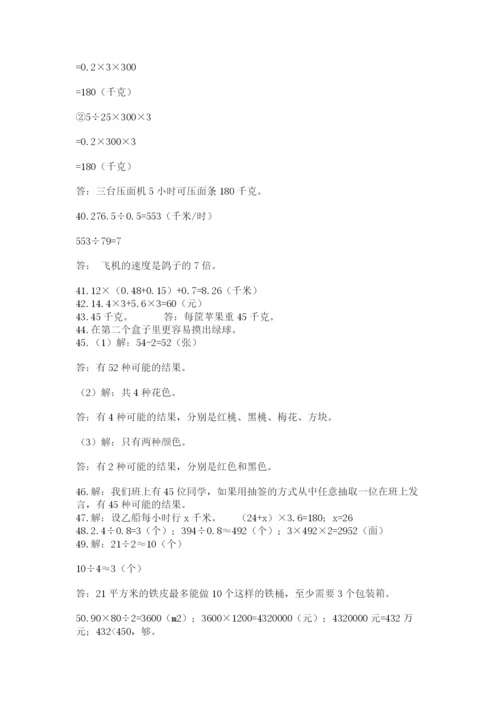 小学五年级数学应用题大全【精练】.docx