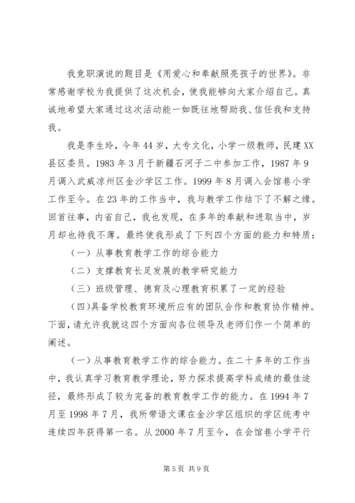 关于爱心奉献的演讲稿 (2).docx