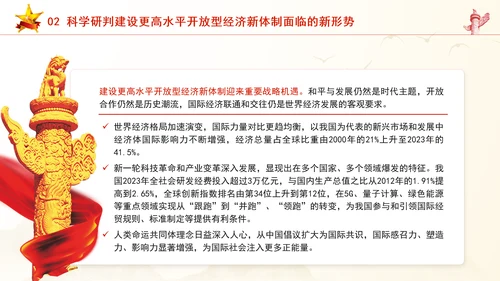 加快建设更高水平开放型经济新体制专题党课PPT