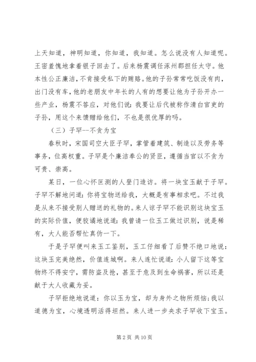 廉洁专题党课讲稿.docx