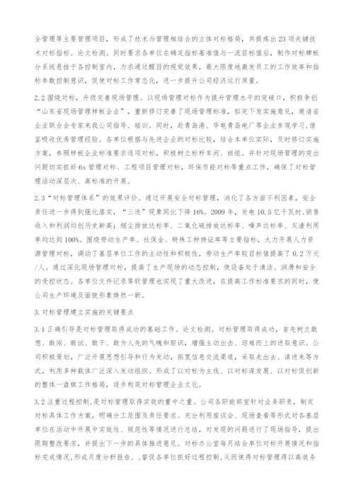 开展对标管理提升管理水平.docx