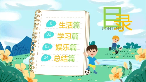 可爱卡通我的暑假生活快乐暑假PPT模板