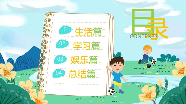 可爱卡通我的暑假生活快乐暑假PPT模板