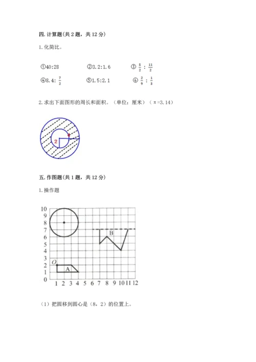 2022年数学六年级上册期末考试试卷附完整答案（有一套）.docx