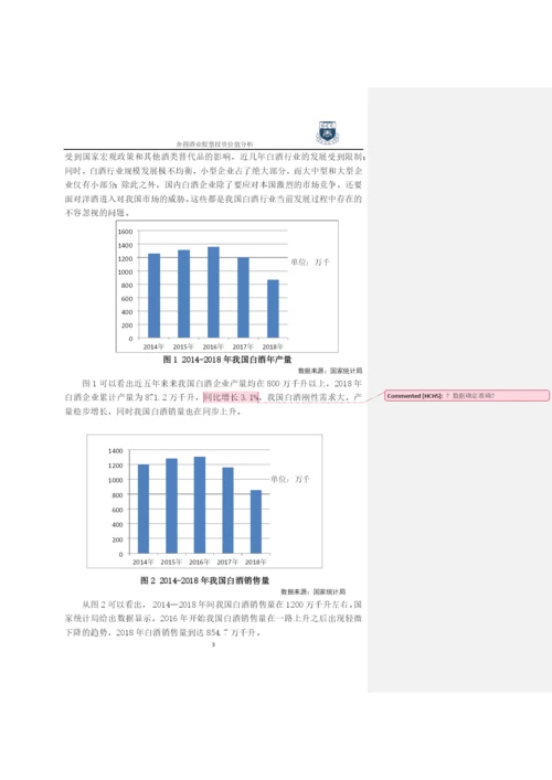 林嘉丽  毕业论文初稿.docx