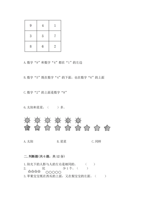 小学一年级上册数学期中测试卷【中心小学】.docx