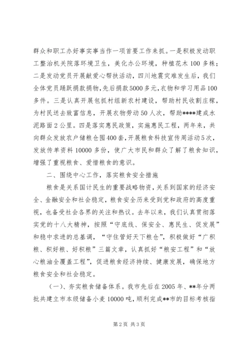 机关党支部先进事迹材料 (4).docx