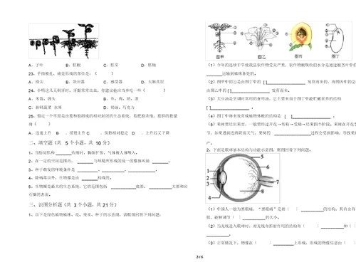 苏科版七年级生物上册期末考试及答案【2021年】