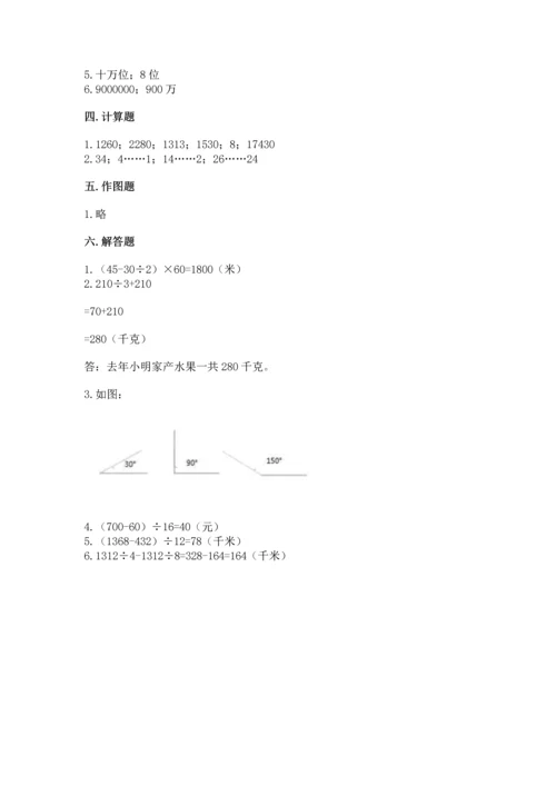 人教版四年级上册数学期末考试试卷（真题汇编）.docx