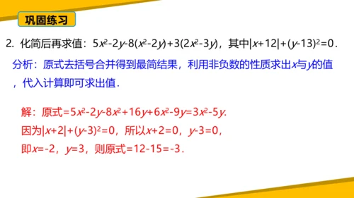 第二章 整式的加减 章末复习课件（60张PPT）