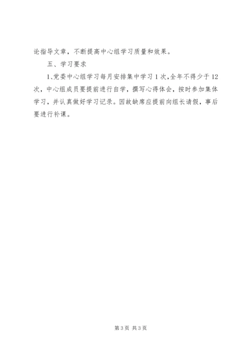 党委中心组理论的学习计划.docx