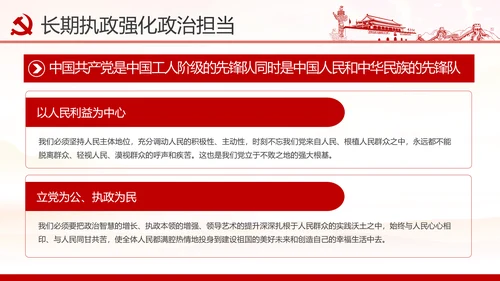 铸就忠诚于党的政治灵魂党员干部培训课件PPT模板