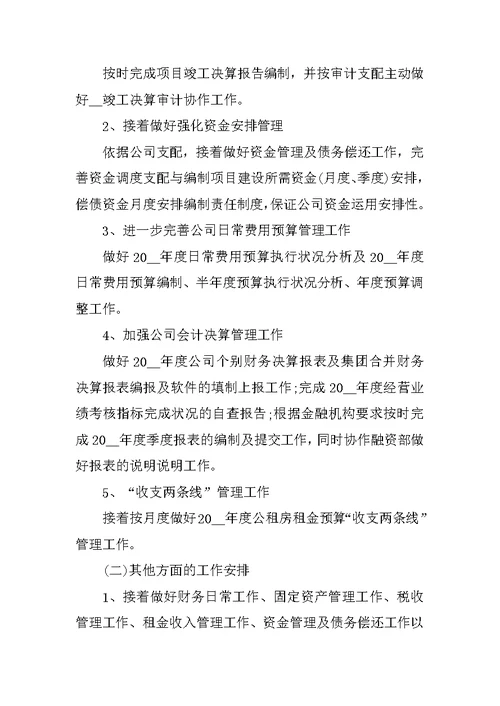 2022公司财务工作计划