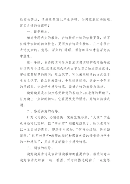 《马诗》课后的教学反思.docx