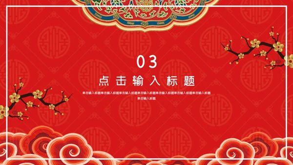 中国风红色新年工作总结计划通用PPT模板