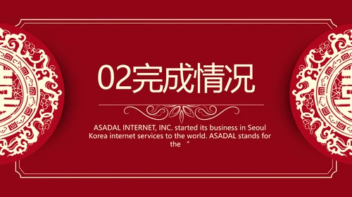 红色喜庆中式婚礼婚庆PPT动态模板