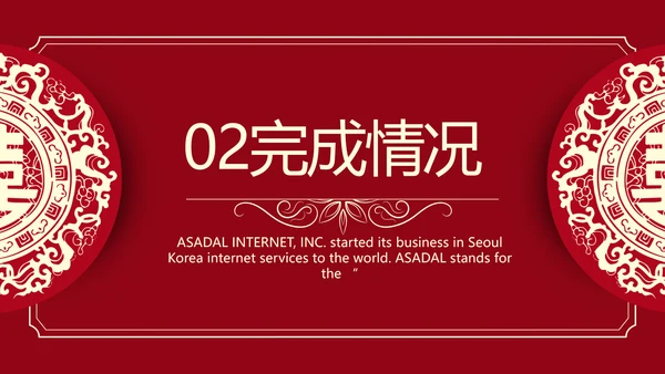 红色喜庆中式婚礼婚庆PPT动态模板