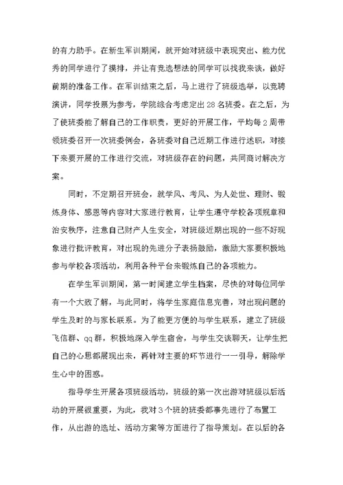 初中班主任年度考核个人总结 [20xx大一班主任年度个人期末总结](共3页)