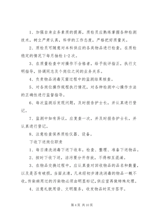 消毒供应室培训计划 (5).docx