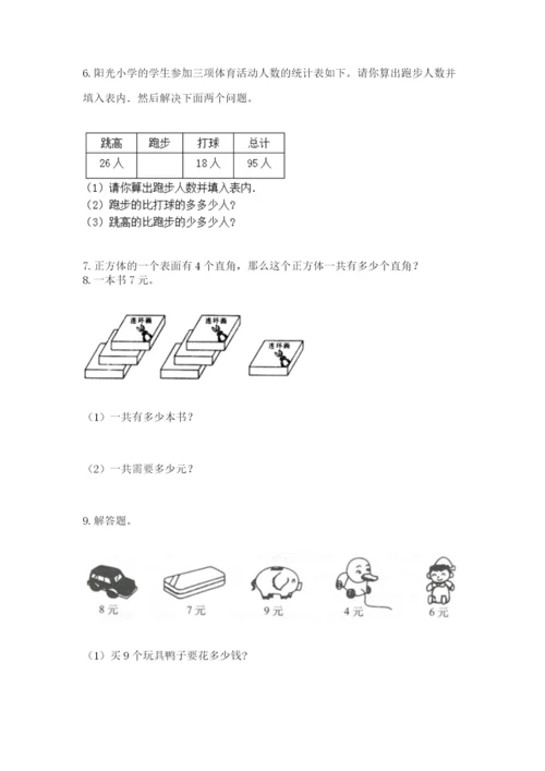 小学二年级数学应用题50道加精品答案.docx