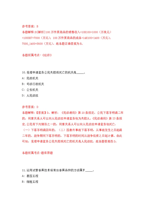 2022年03月2022年河池市自然资源局招考聘用公开练习模拟卷（第2次）