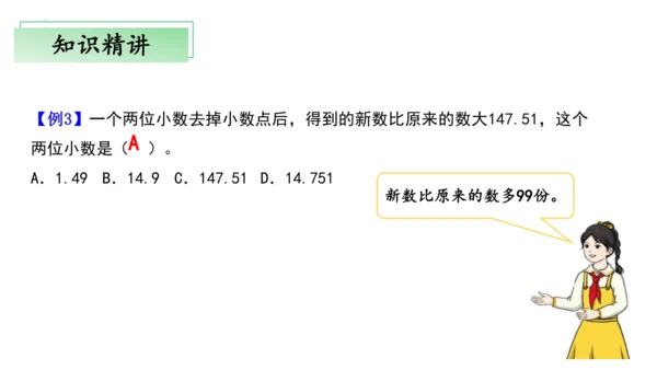 第三单元小数除法（单元复习课件）—五年级上册（人教版）(共30张PPT)