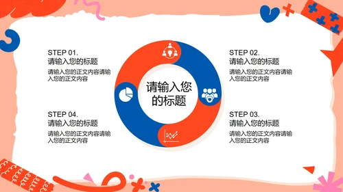 简约贴纸风大学生自我介绍PPT模板