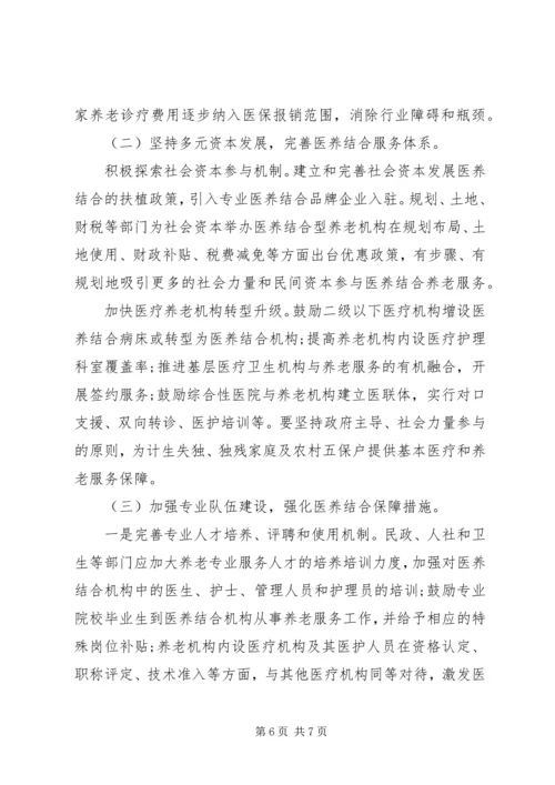 人大关于医养结合工作情况的调研报告.docx